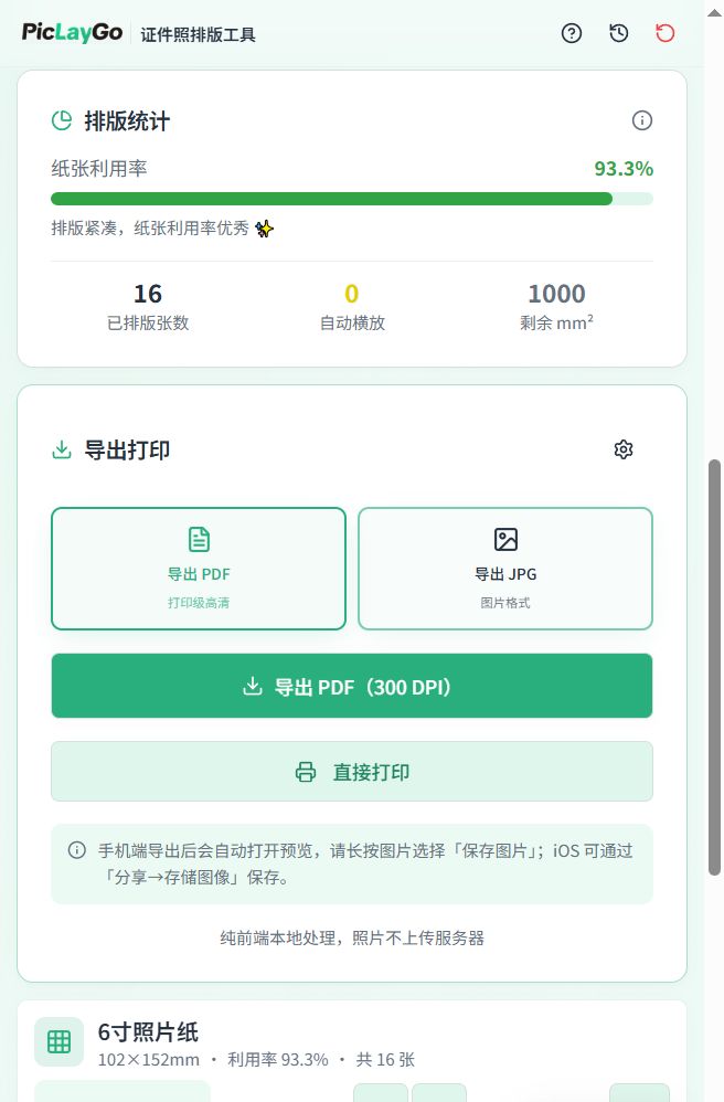 导出打印功能