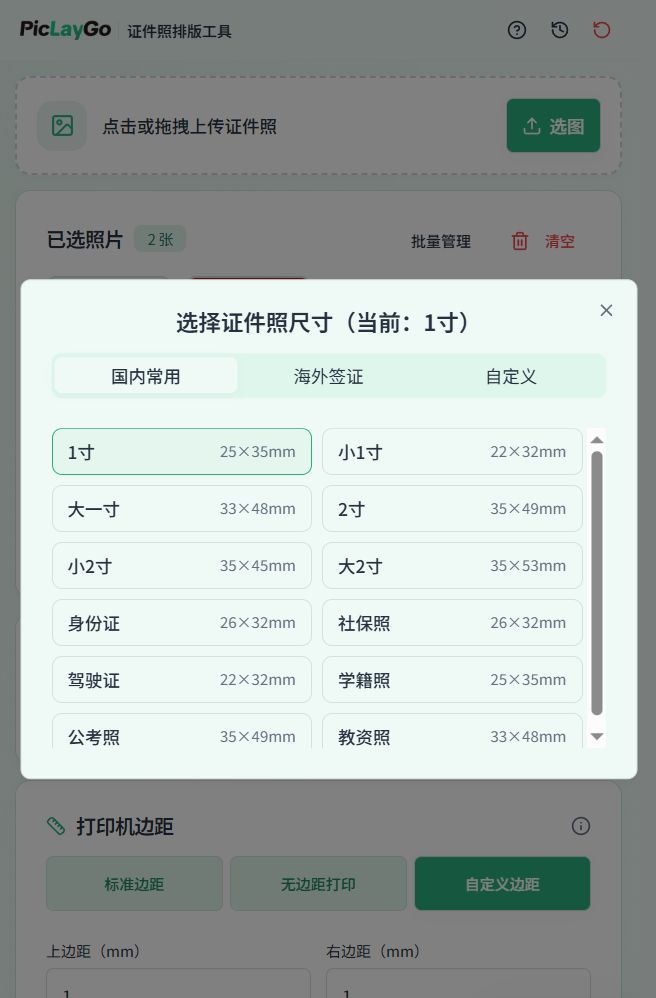 尺寸选择功能