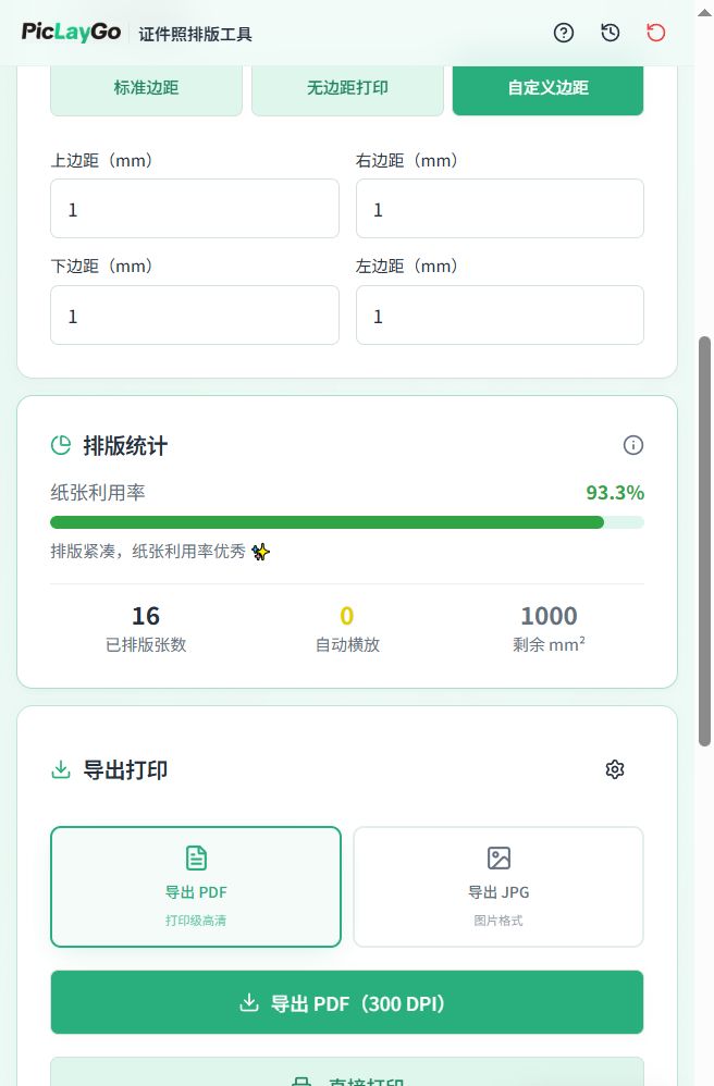排版统计功能